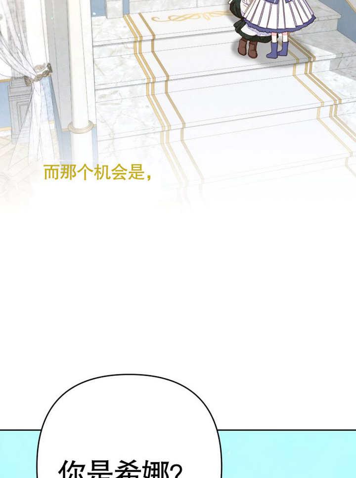 比起公主，侍女才是我的天职 - 第25话 - 第66张图