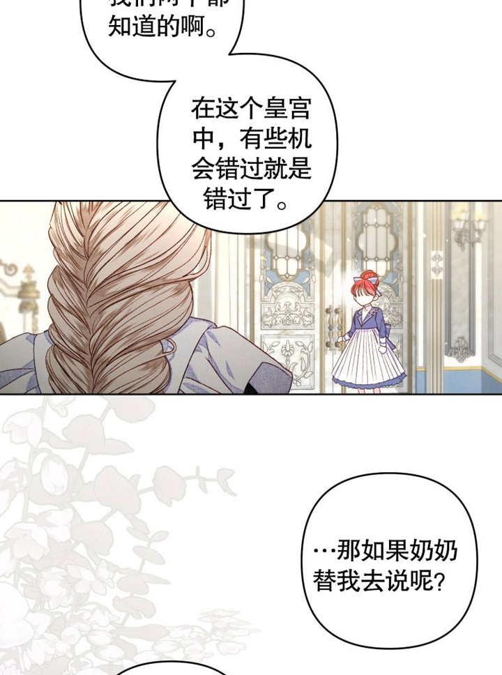 比起公主，侍女才是我的天职 - 第25话 - 第62张图