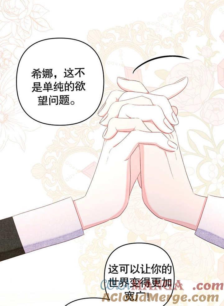 比起公主，侍女才是我的天职 - 第25话 - 第43张图