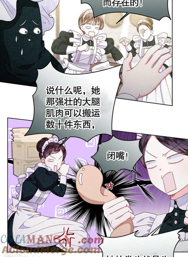 比起公主，侍女才是我的天职 - 第25话 - 第34张图