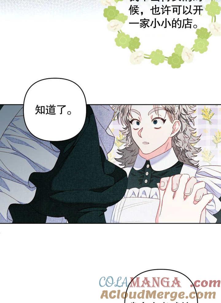 比起公主，侍女才是我的天职 - 第25话 - 第49张图