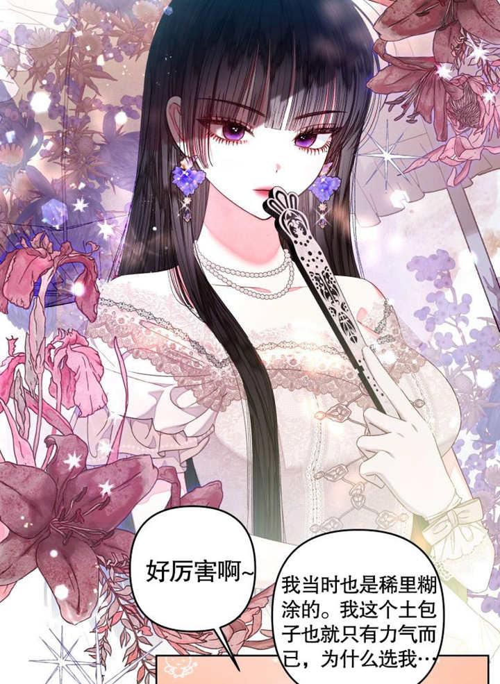 比起公主，侍女才是我的天职 - 第25话 - 第38张图