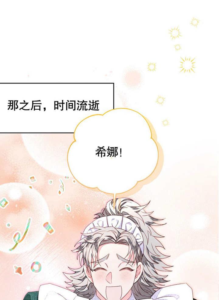 比起公主，侍女才是我的天职 - 第25话 - 第29张图