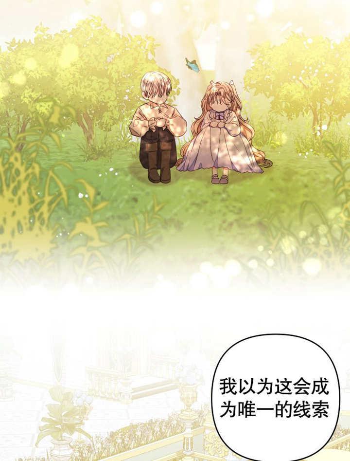 比起公主，侍女才是我的天职 - 第25话 - 第20张图