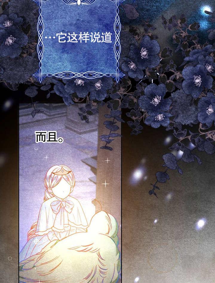 比起公主，侍女才是我的天职 - 第25话 - 第6张图