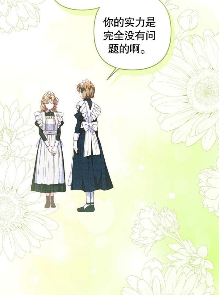 比起公主，侍女才是我的天职 - 第25话 - 第69张图