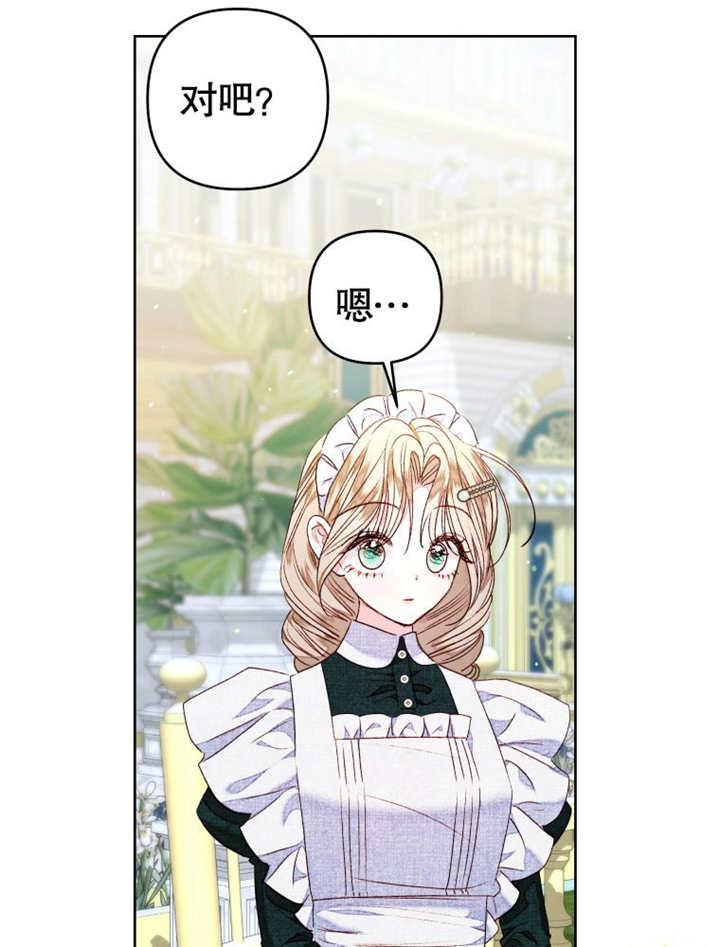 比起公主，侍女才是我的天职 - 第25话 - 第11张图