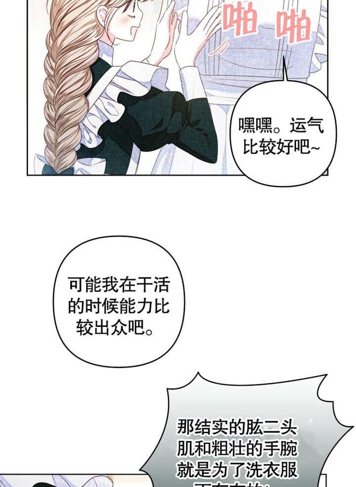 比起公主，侍女才是我的天职 - 第25话 - 第33张图