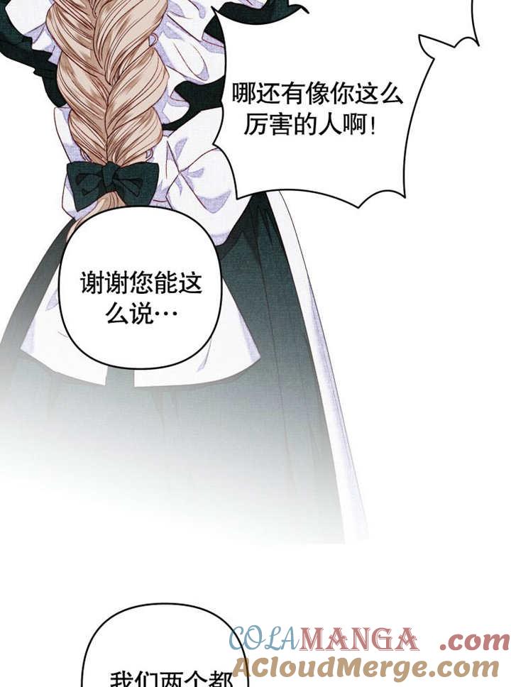 比起公主，侍女才是我的天职 - 第25话 - 第61张图