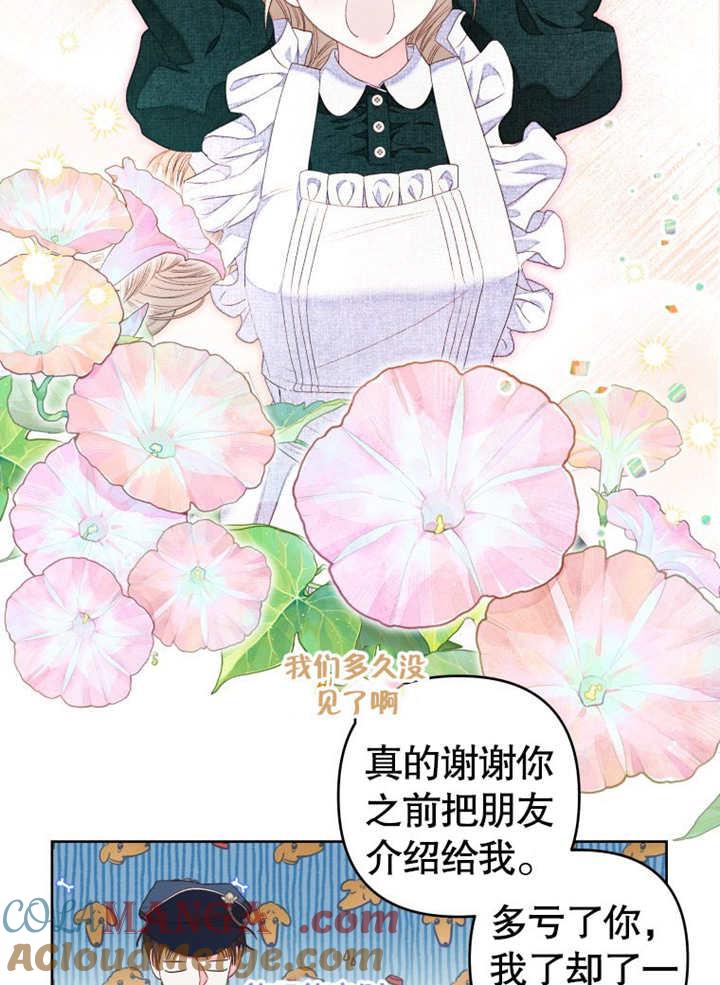 比起公主，侍女才是我的天职 - 第25话 - 第31张图