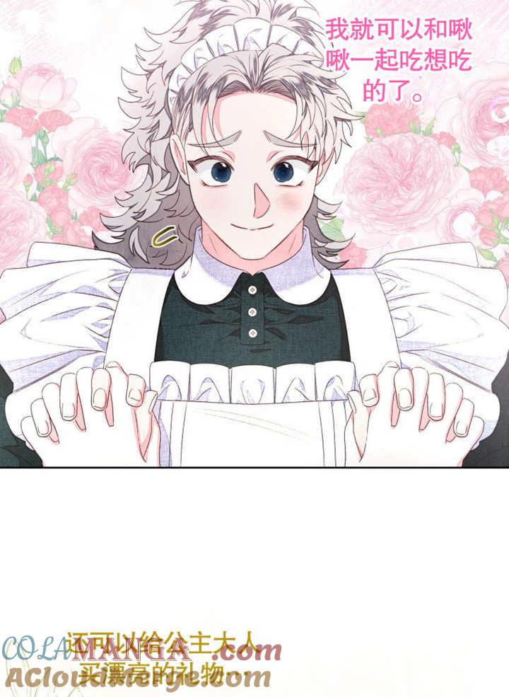 比起公主，侍女才是我的天职 - 第25话 - 第46张图