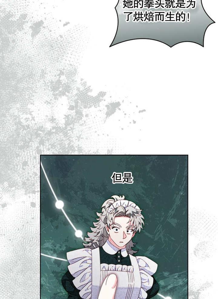 比起公主，侍女才是我的天职 - 第25话 - 第35张图