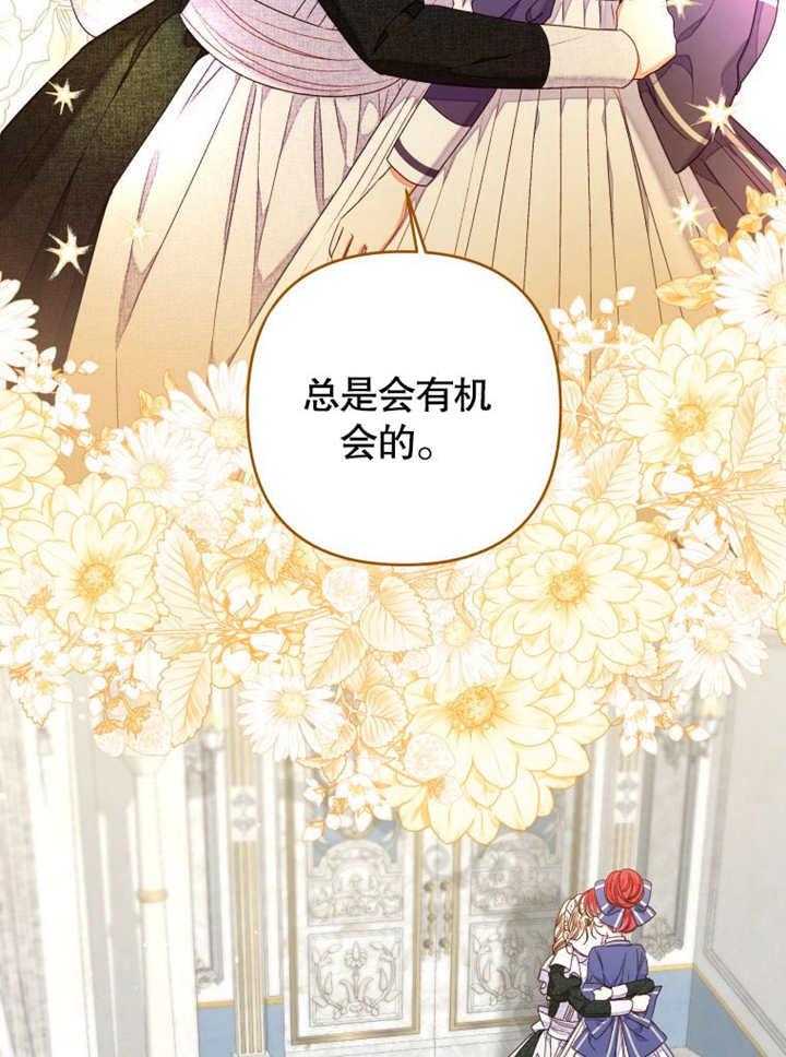 比起公主，侍女才是我的天职 - 第25话 - 第65张图