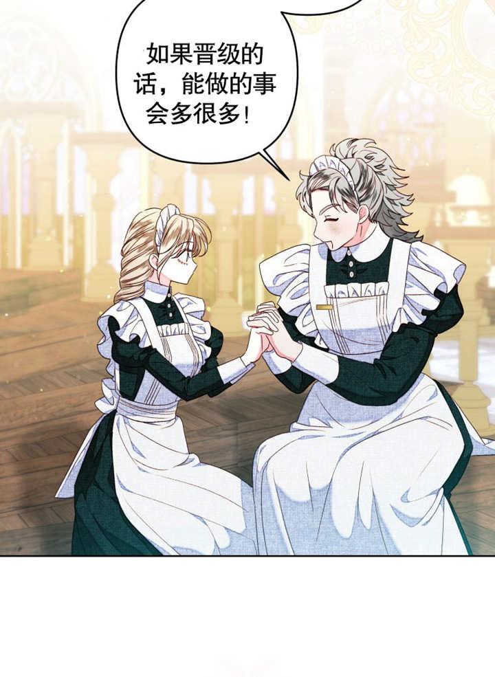 比起公主，侍女才是我的天职 - 第25话 - 第44张图