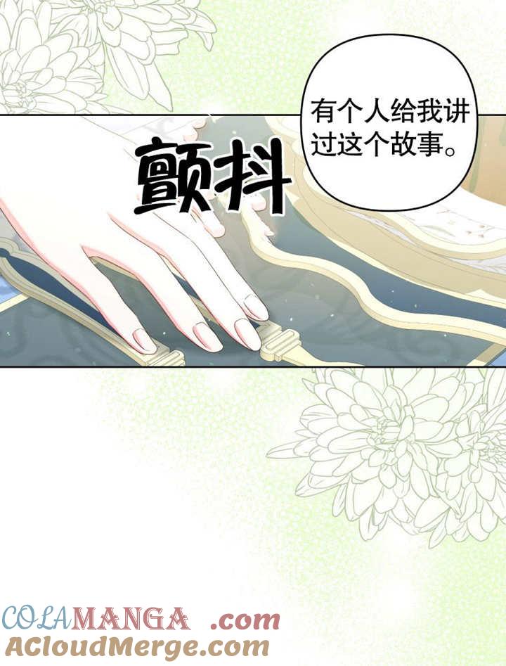 比起公主，侍女才是我的天职 - 第25话 - 第16张图