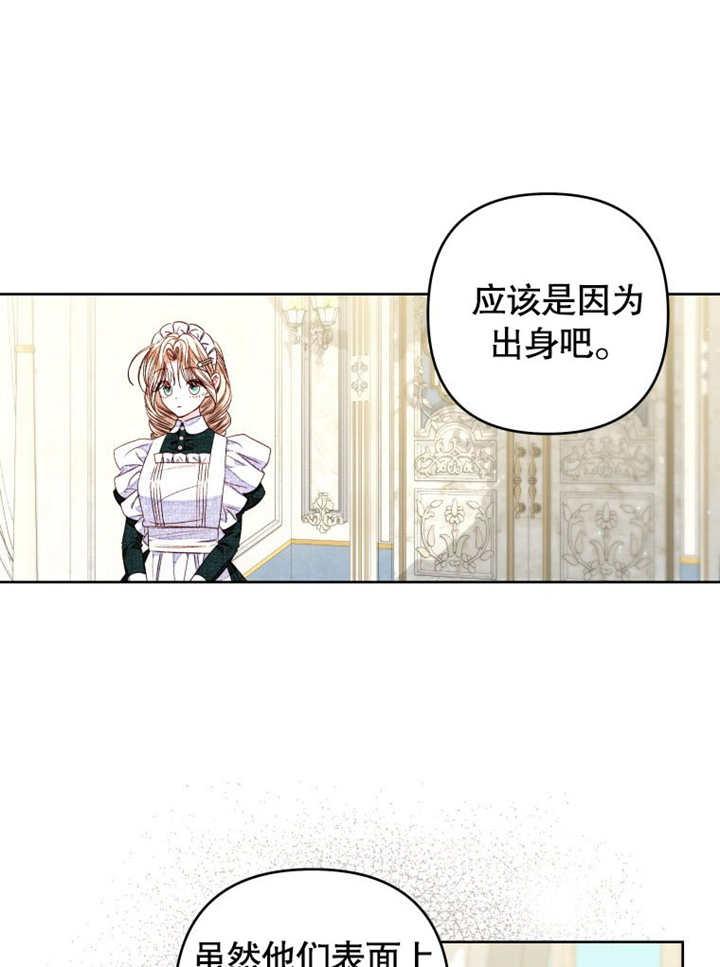 比起公主，侍女才是我的天职 - 第25话 - 第53张图