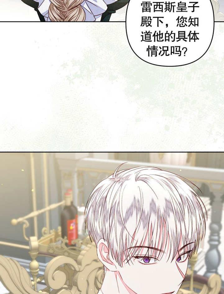 比起公主，侍女才是我的天职 - 第26话 - 第32张图