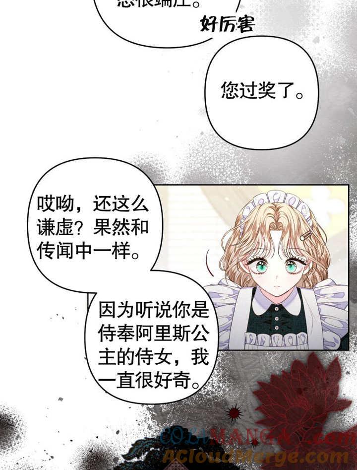 比起公主，侍女才是我的天职 - 第26话 - 第13张图