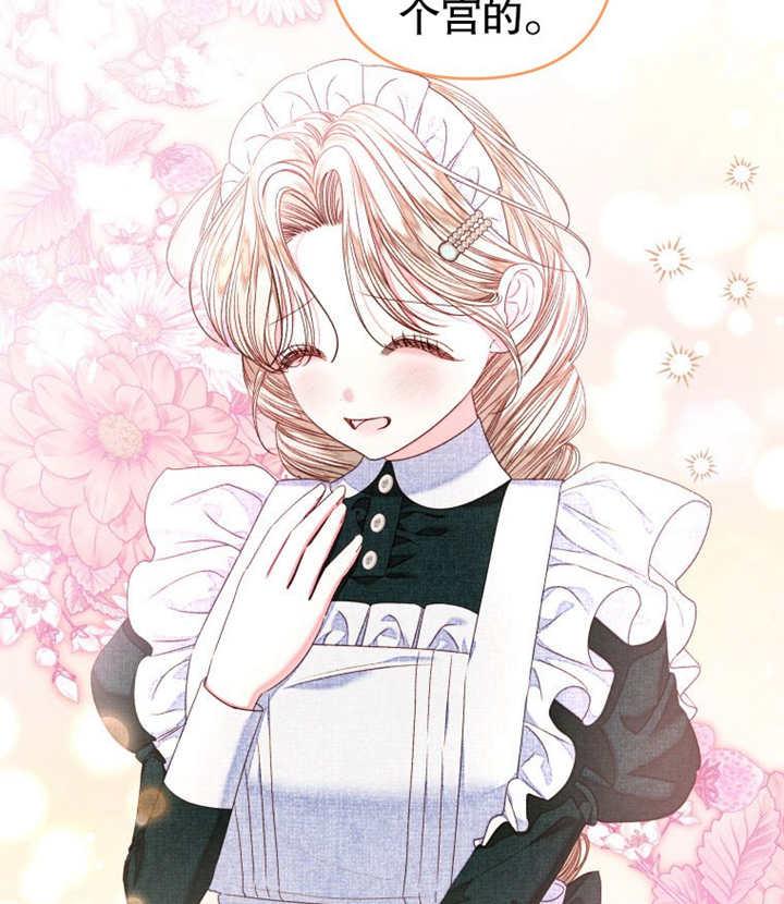 比起公主，侍女才是我的天职 - 第26话 - 第72张图