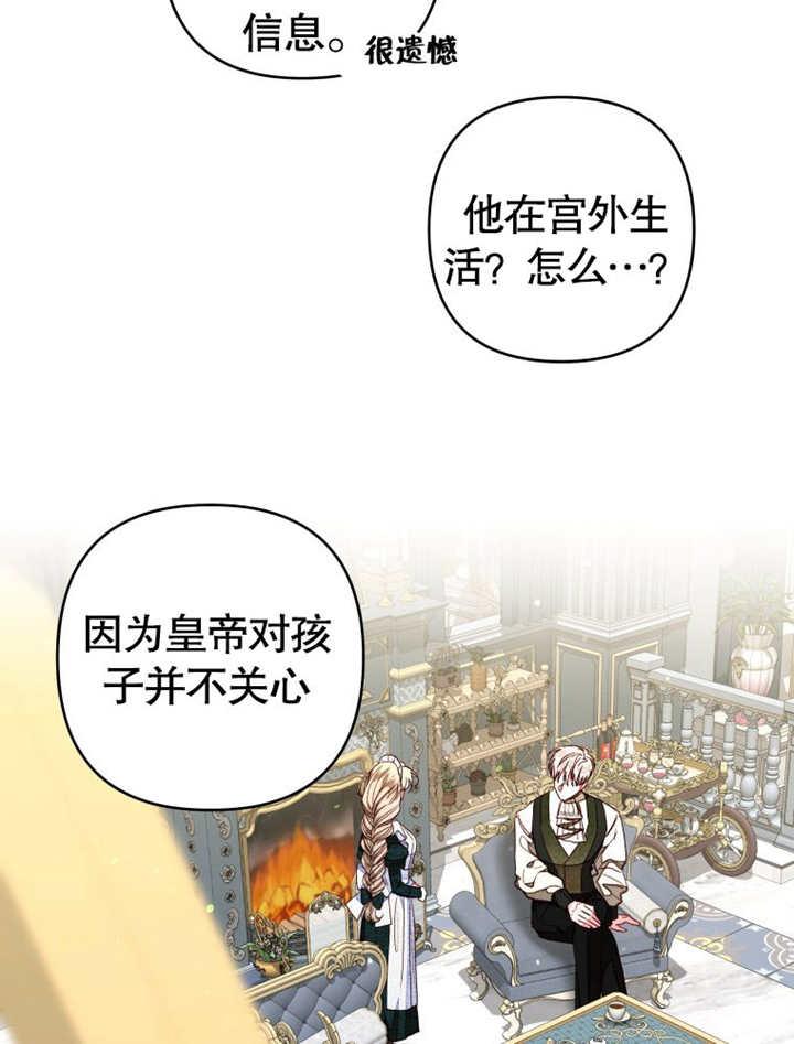 比起公主，侍女才是我的天职 - 第26话 - 第35张图