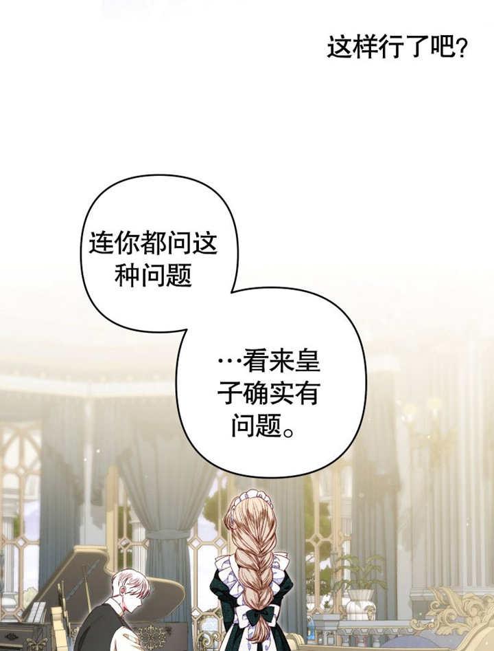 比起公主，侍女才是我的天职 - 第26话 - 第44张图