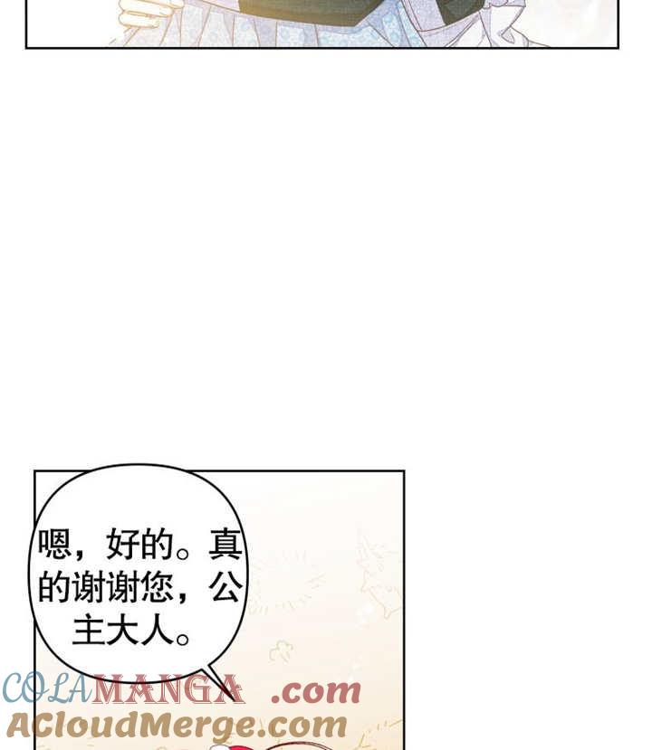 比起公主，侍女才是我的天职 - 第26话 - 第67张图