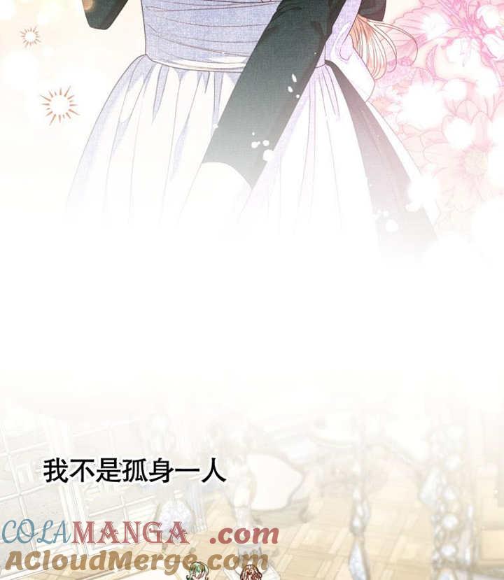 比起公主，侍女才是我的天职 - 第26话 - 第73张图