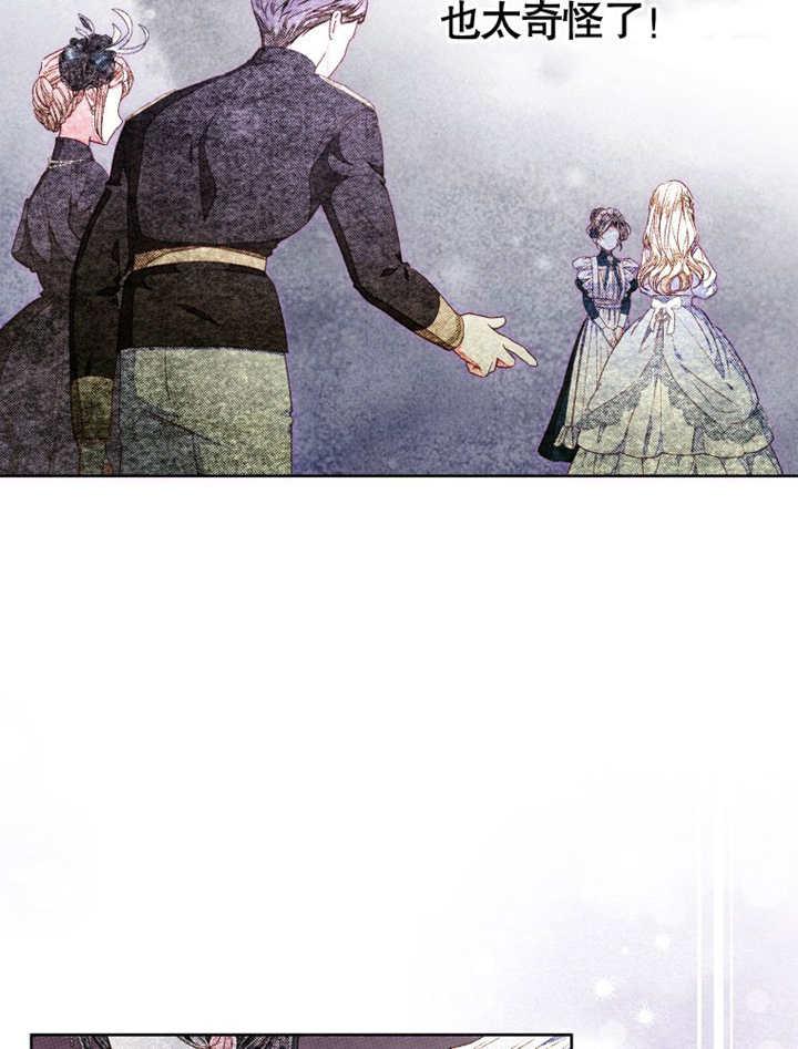 比起公主，侍女才是我的天职 - 第26话 - 第41张图