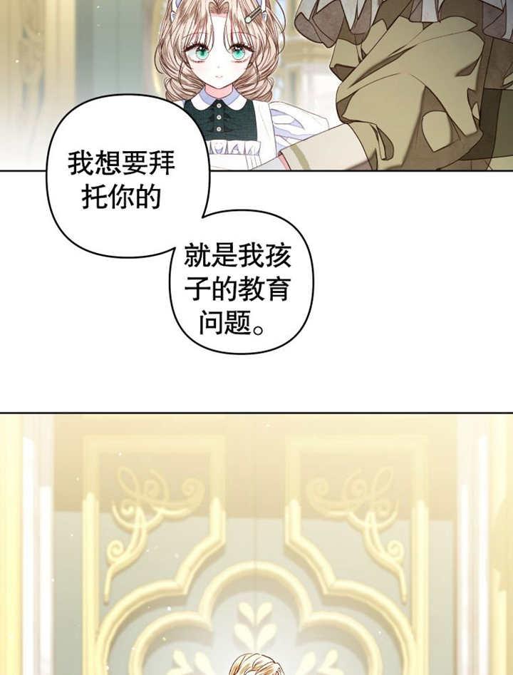 比起公主，侍女才是我的天职 - 第26话 - 第24张图