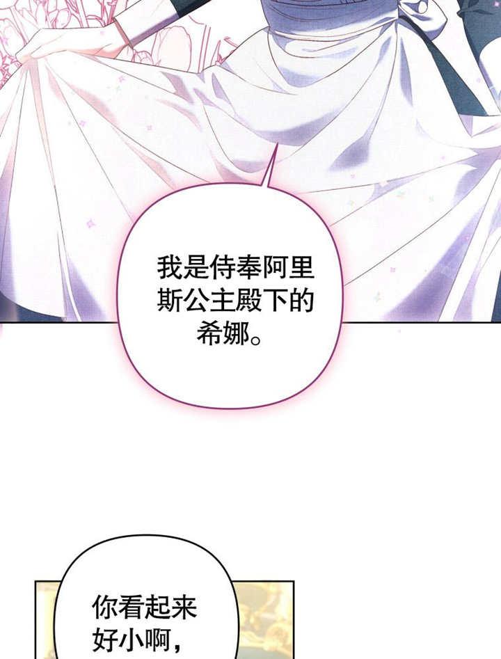 比起公主，侍女才是我的天职 - 第26话 - 第11张图