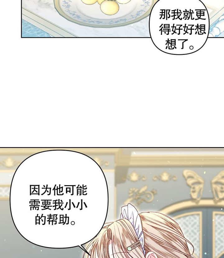 比起公主，侍女才是我的天职 - 第26话 - 第51张图