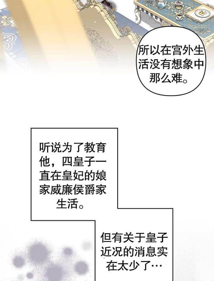 比起公主，侍女才是我的天职 - 第26话 - 第36张图