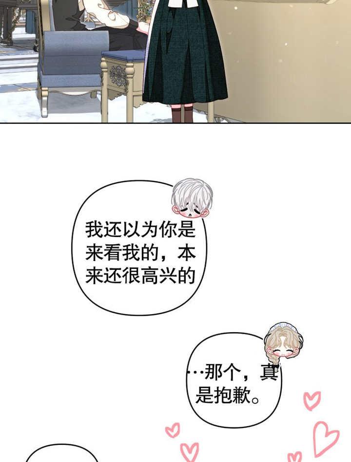 比起公主，侍女才是我的天职 - 第26话 - 第45张图