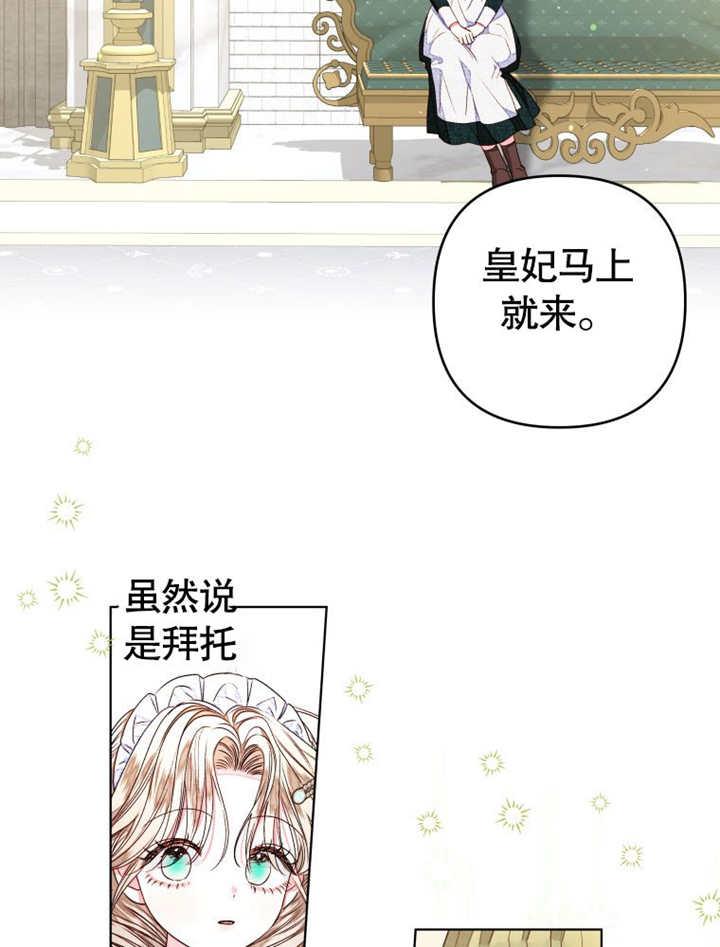 比起公主，侍女才是我的天职 - 第26话 - 第6张图