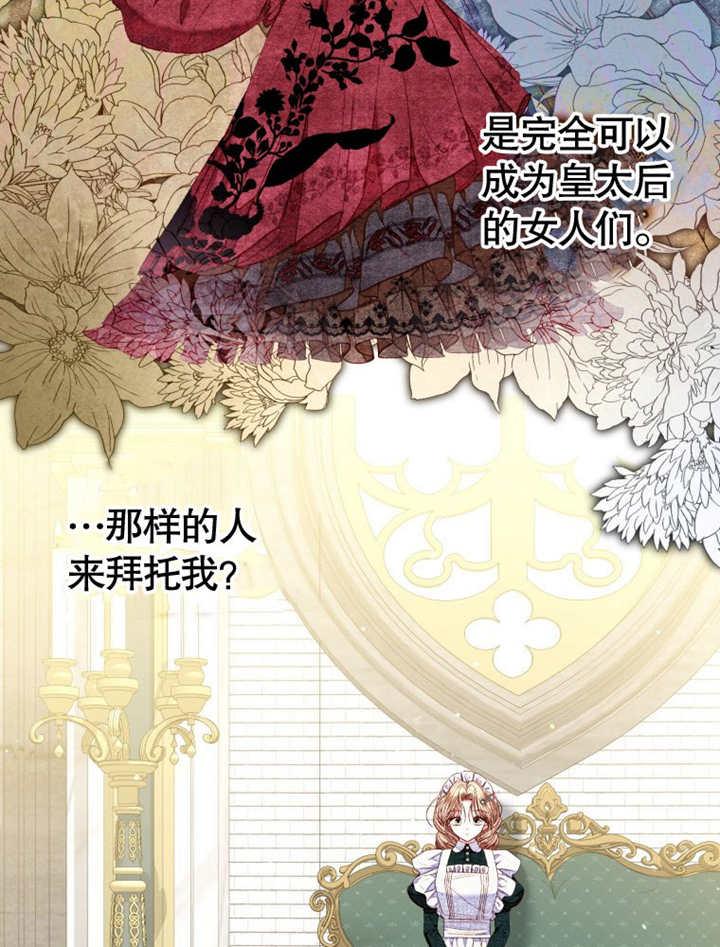 比起公主，侍女才是我的天职 - 第26话 - 第5张图