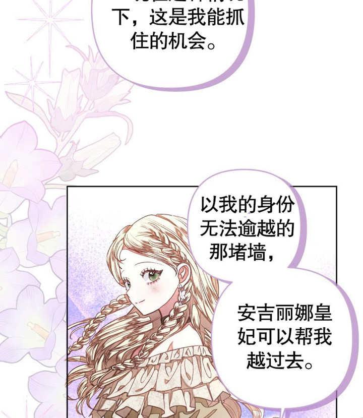 比起公主，侍女才是我的天职 - 第26话 - 第62张图