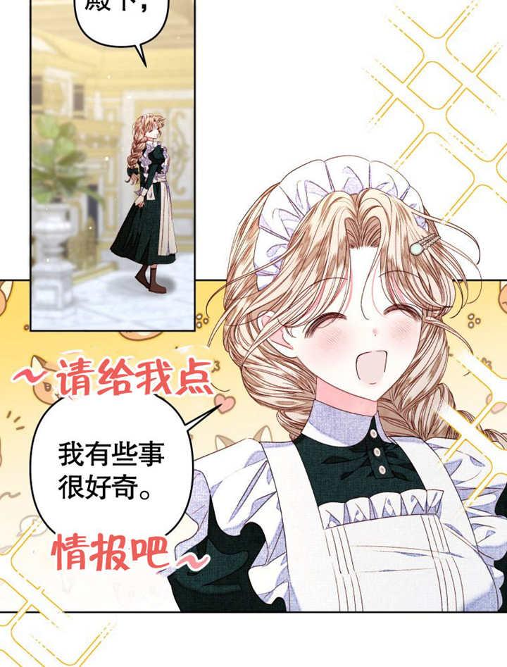 比起公主，侍女才是我的天职 - 第26话 - 第47张图