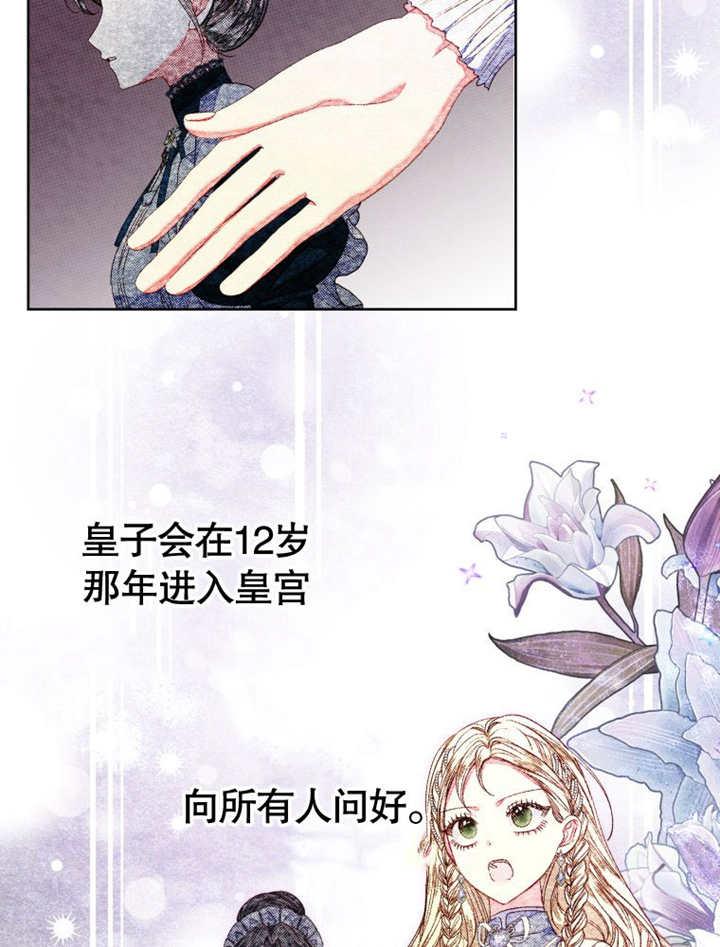 比起公主，侍女才是我的天职 - 第26话 - 第42张图