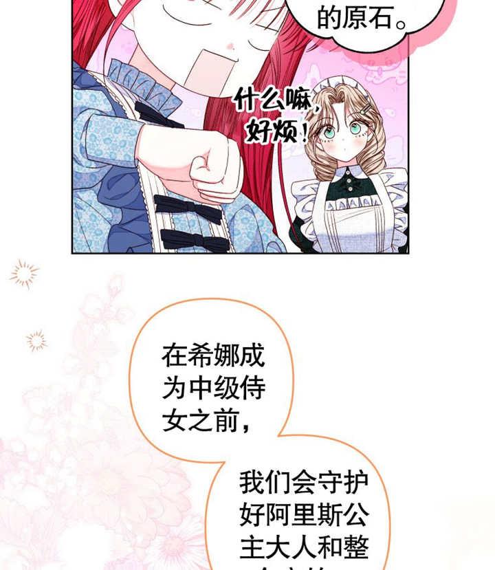 比起公主，侍女才是我的天职 - 第26话 - 第71张图