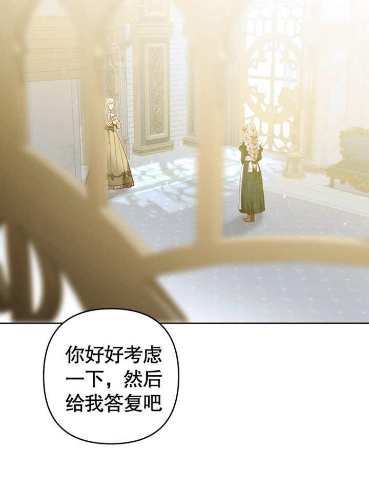 比起公主，侍女才是我的天职 - 第26话 - 第26张图