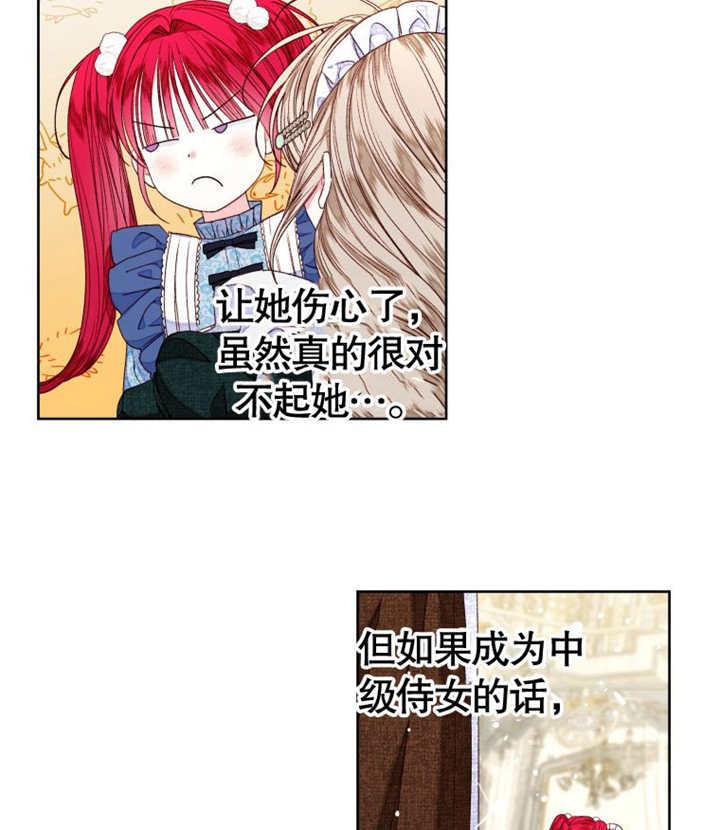 比起公主，侍女才是我的天职 - 第26话 - 第68张图