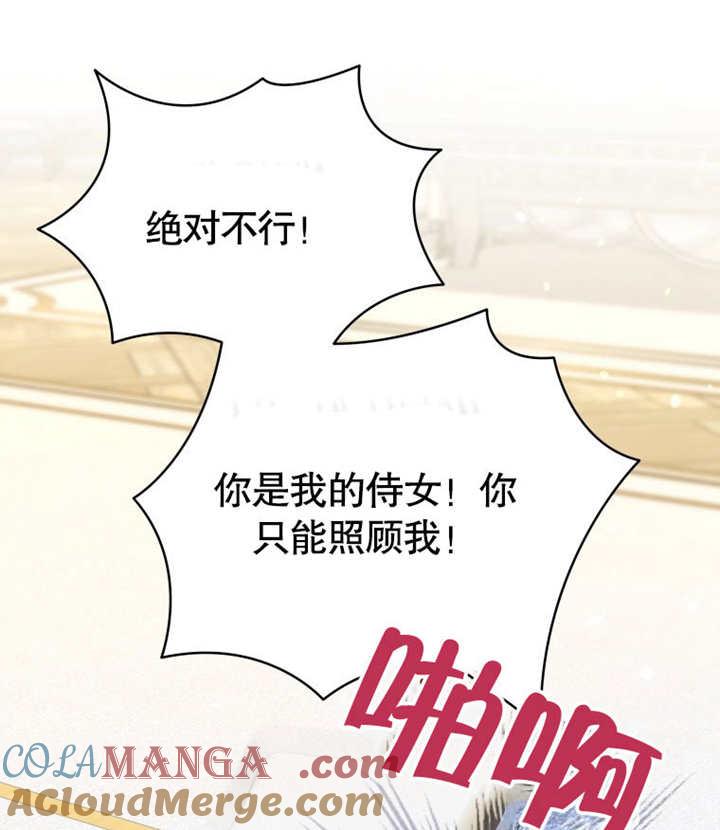 比起公主，侍女才是我的天职 - 第26话 - 第58张图