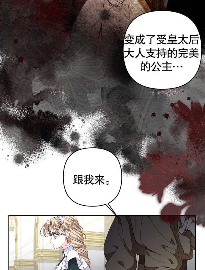 比起公主，侍女才是我的天职 - 第26话 - 第15张图