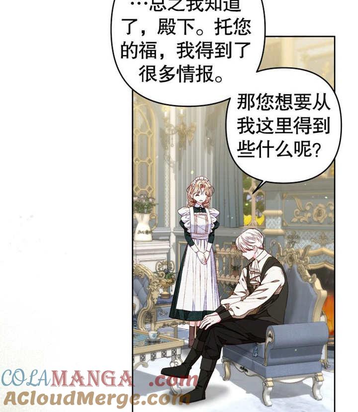 比起公主，侍女才是我的天职 - 第26话 - 第55张图