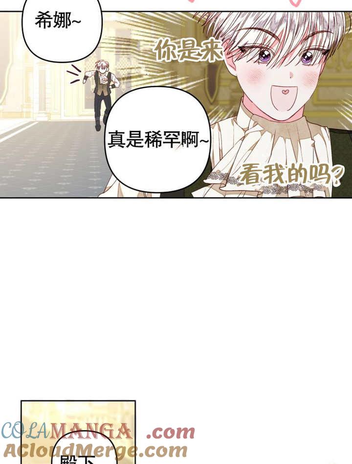 比起公主，侍女才是我的天职 - 第26话 - 第46张图