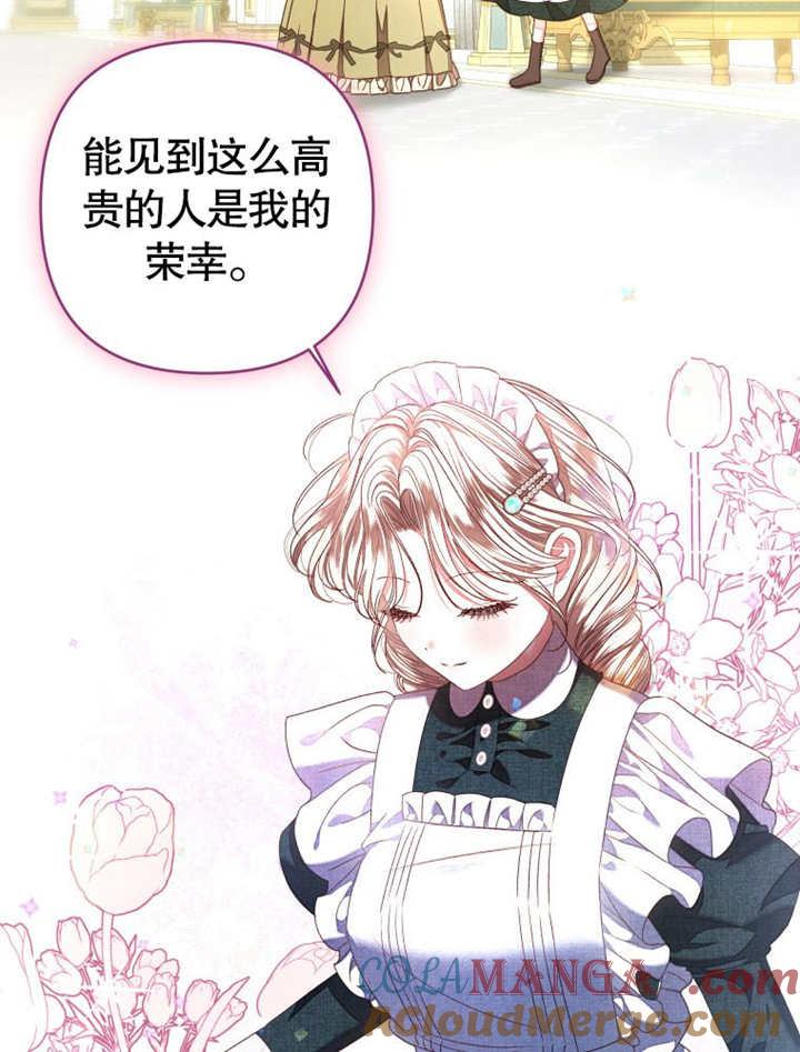 比起公主，侍女才是我的天职 - 第26话 - 第10张图