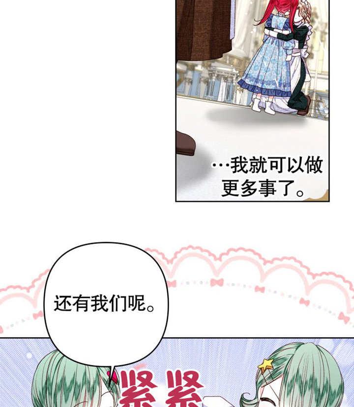 比起公主，侍女才是我的天职 - 第26话 - 第69张图