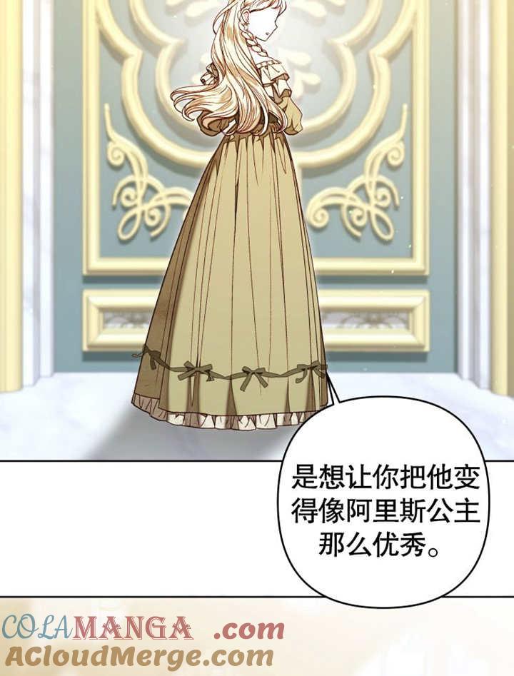 比起公主，侍女才是我的天职 - 第26话 - 第25张图