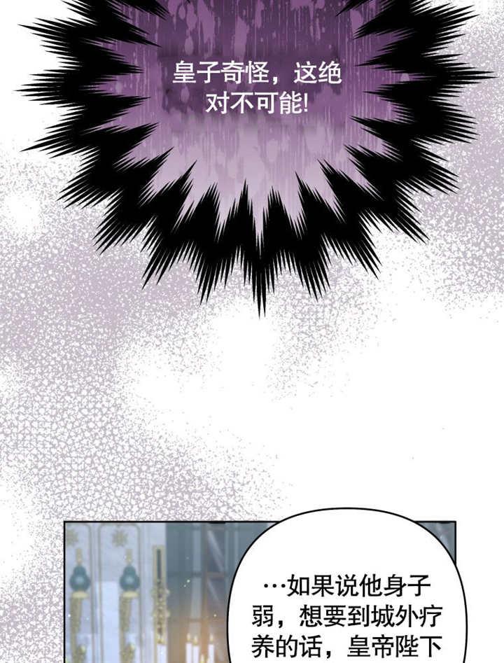 比起公主，侍女才是我的天职 - 第27话 - 第36张图