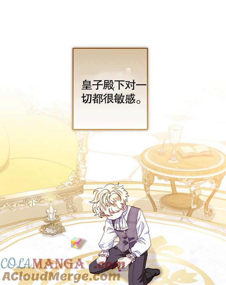 比起公主，侍女才是我的天职 - 第27话 - 第73张图